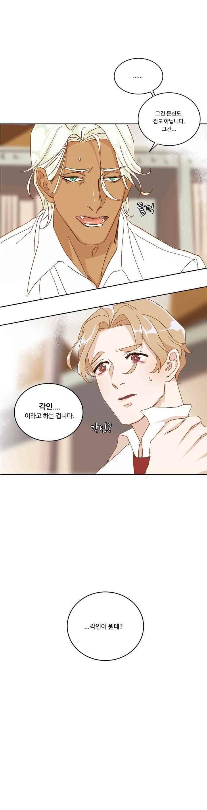 악마의 유혹 3화 8