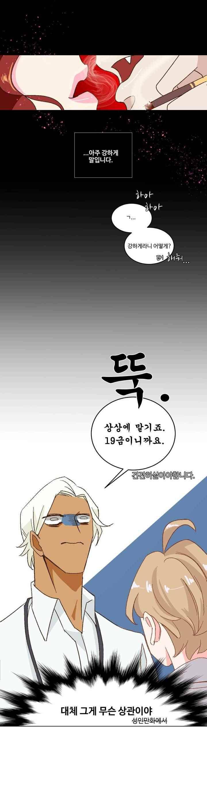악마의 유혹 3화 13