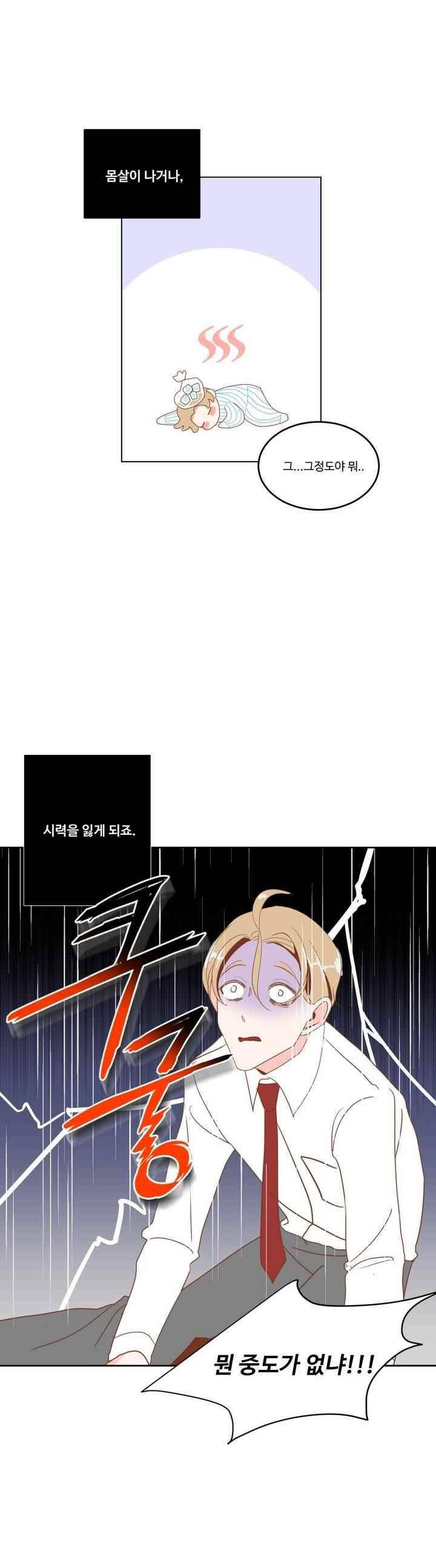 악마의 유혹 3화 16