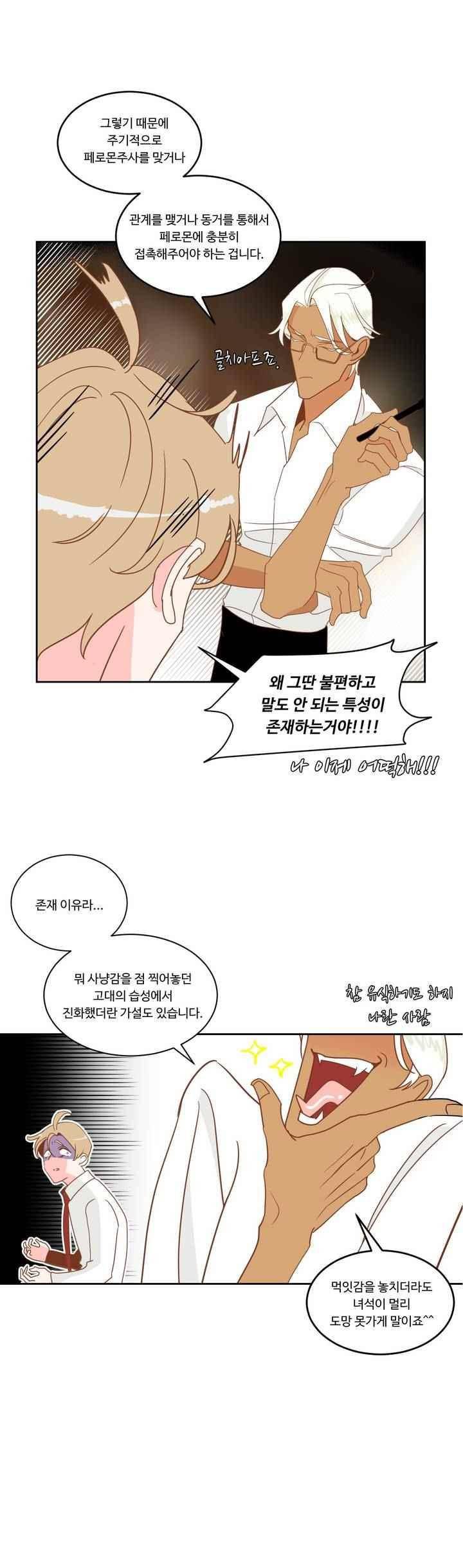 악마의 유혹 3화 17
