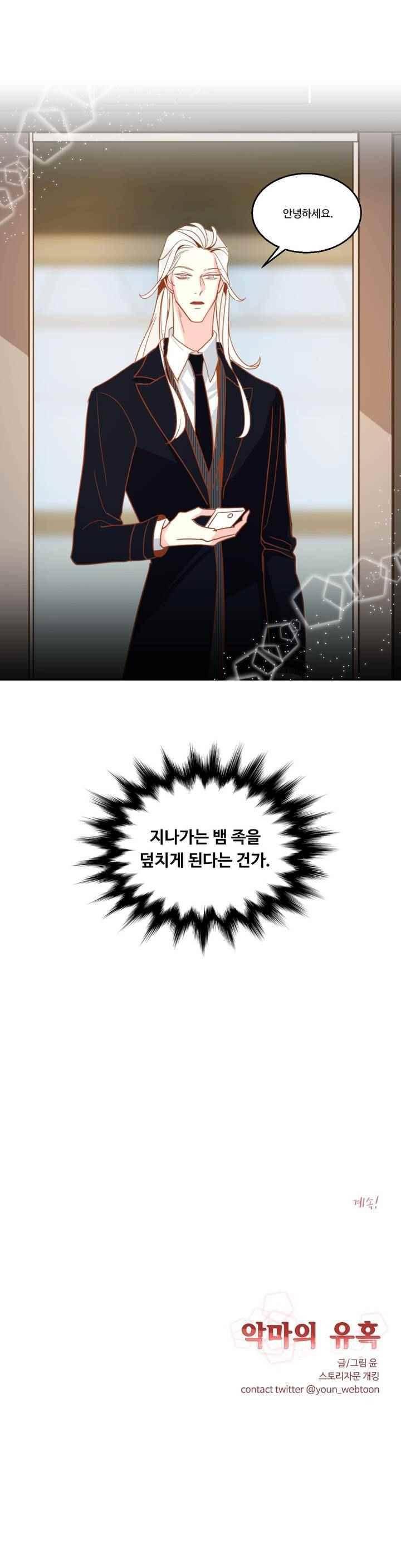 악마의 유혹 3화 22