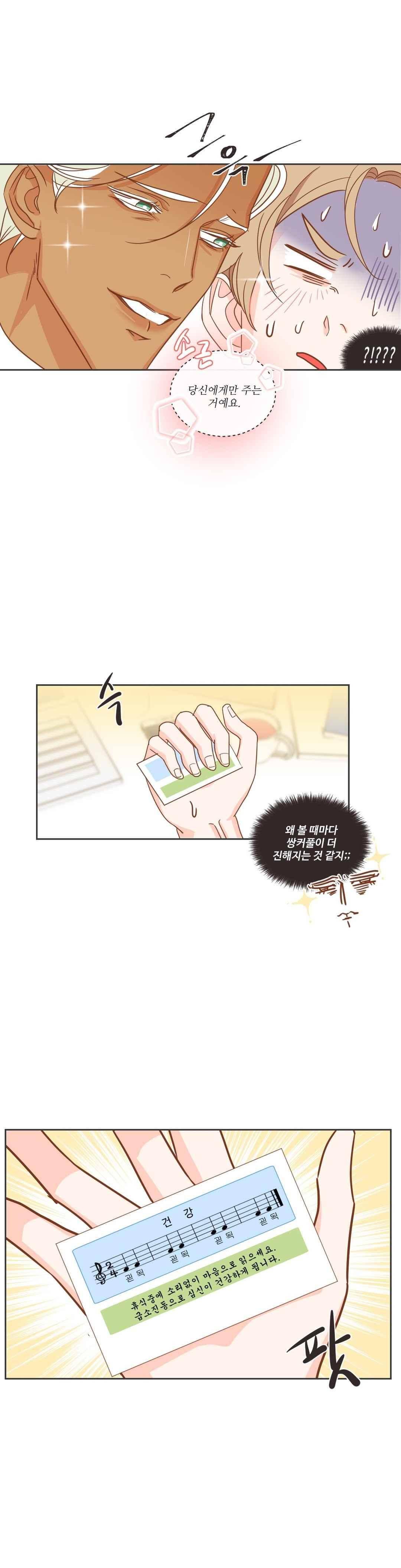 악마의 유혹 13화 3