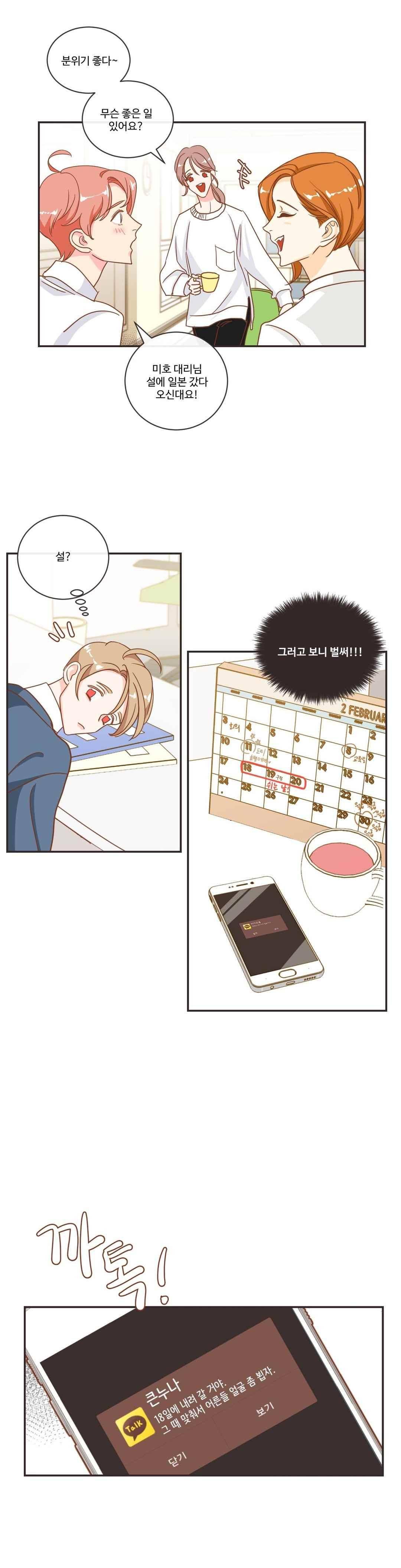악마의 유혹 13화 21