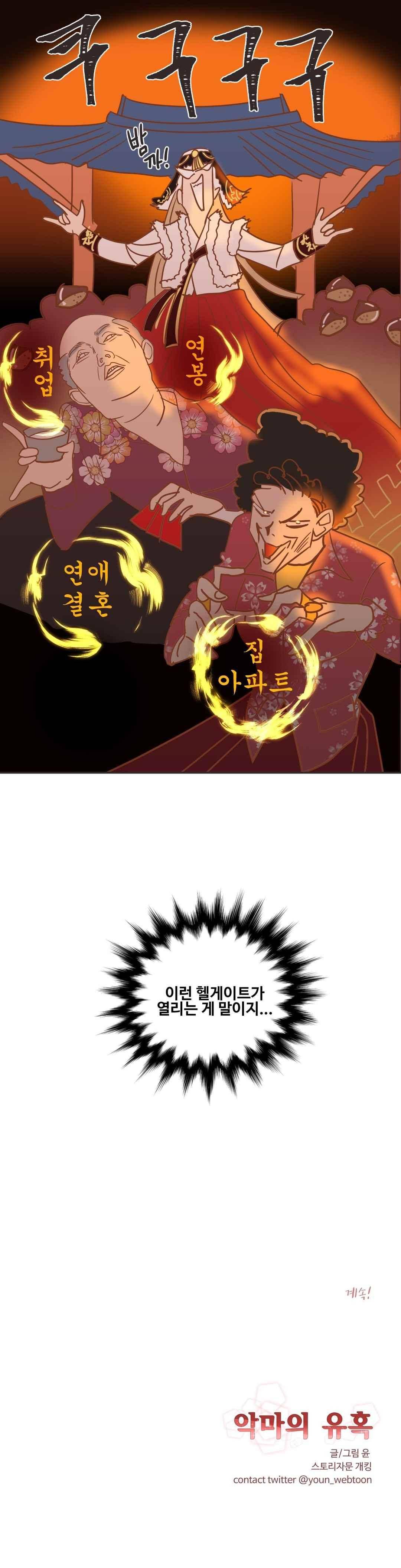 악마의 유혹 13화 23