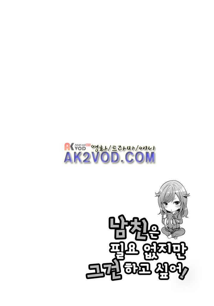 남친은 필요 없지만,그건 하고 싶어! 5화 1