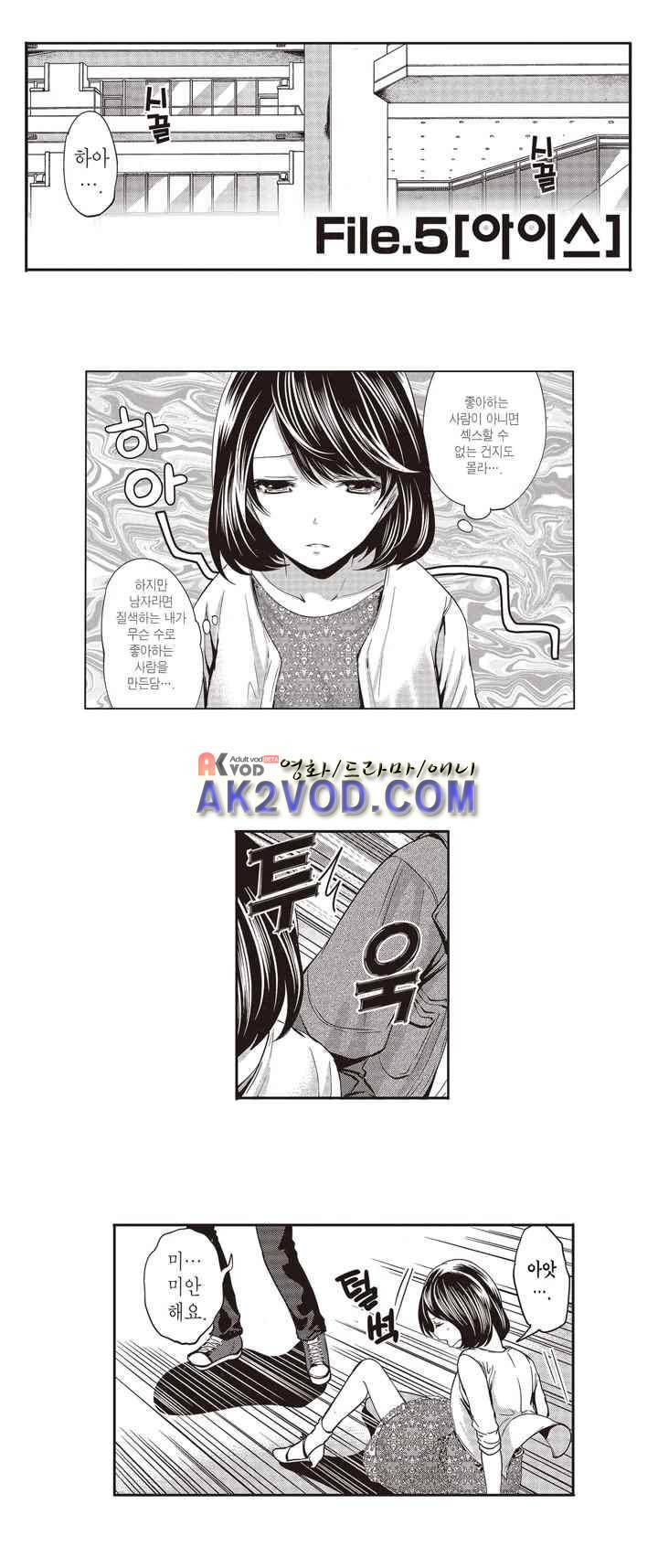 남친은 필요 없지만,그건 하고 싶어! 5화 2