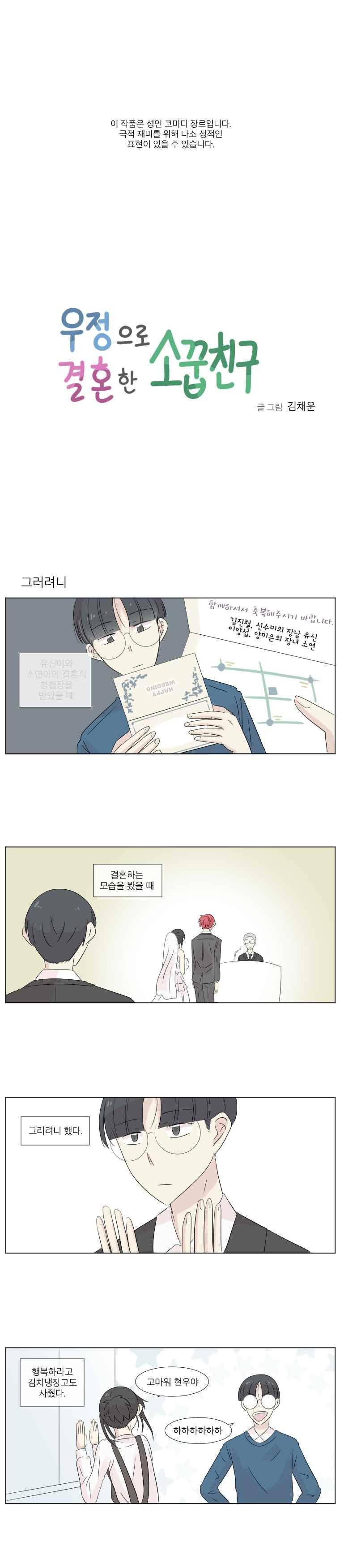 우정으로 결혼한 소꿉친구 22화 1