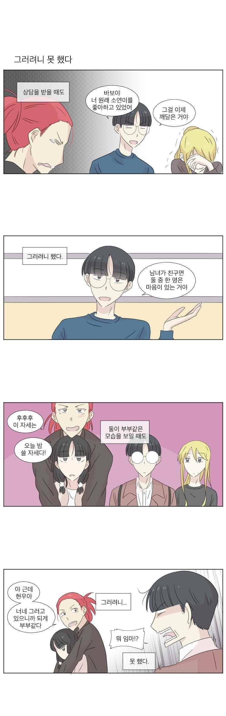 우정으로 결혼한 소꿉친구 22화 2