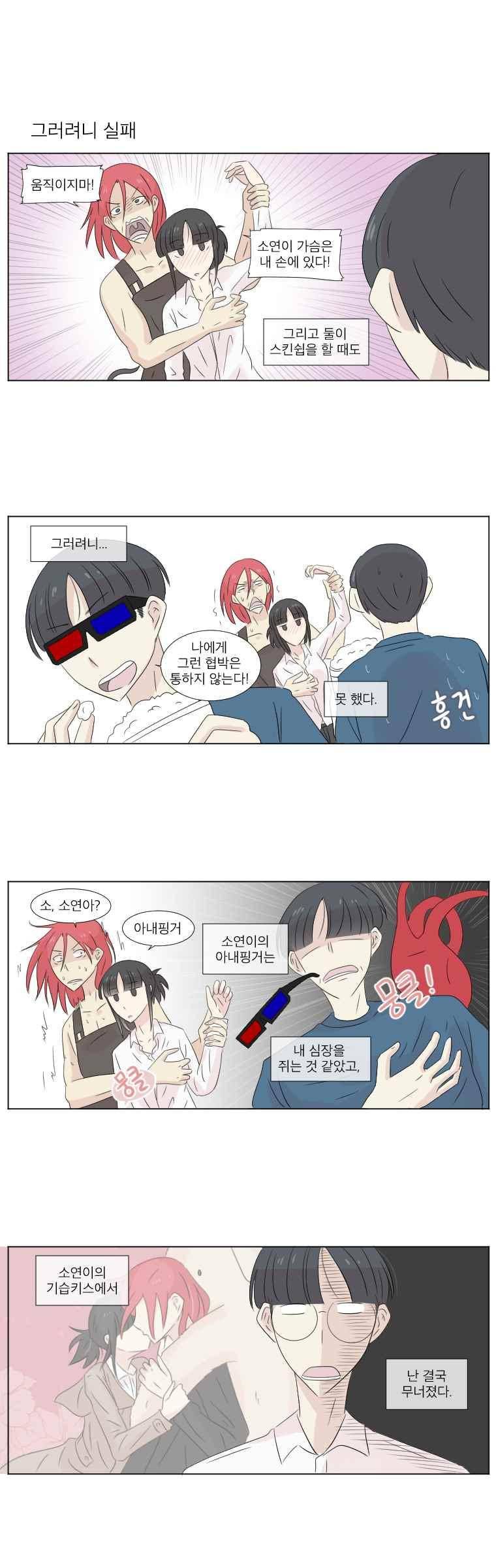 우정으로 결혼한 소꿉친구 22화 3
