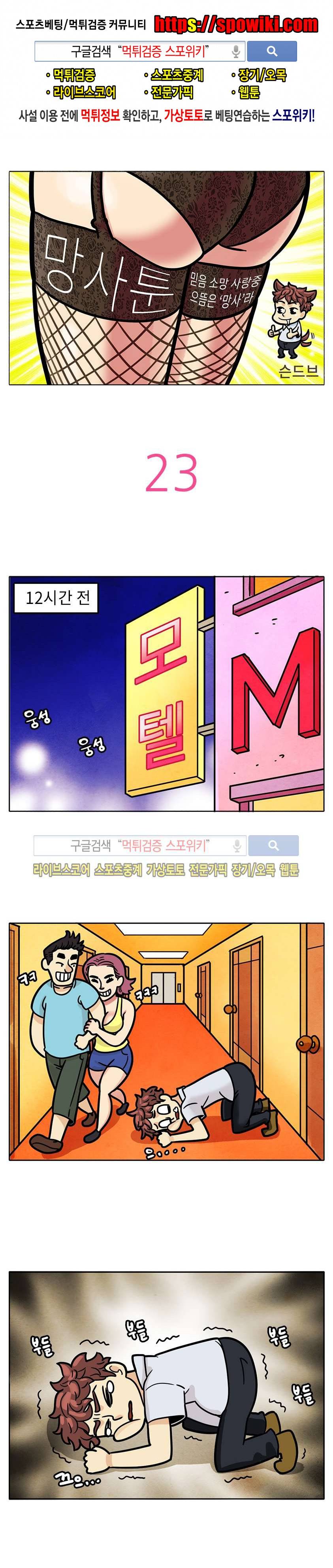 망사툰 23화 1