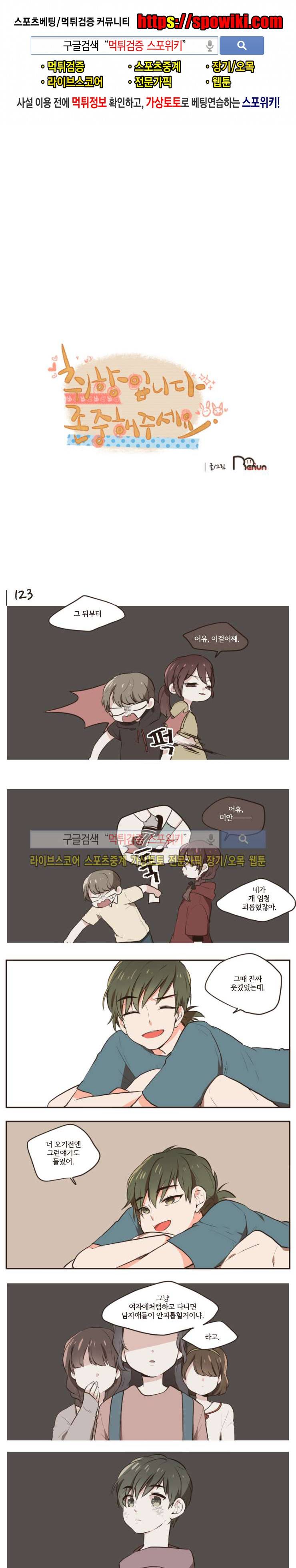 취향입니다 존중해주세요 29화 1