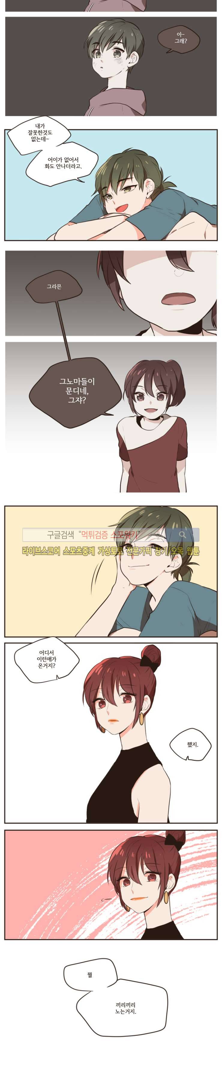취향입니다 존중해주세요 29화 2