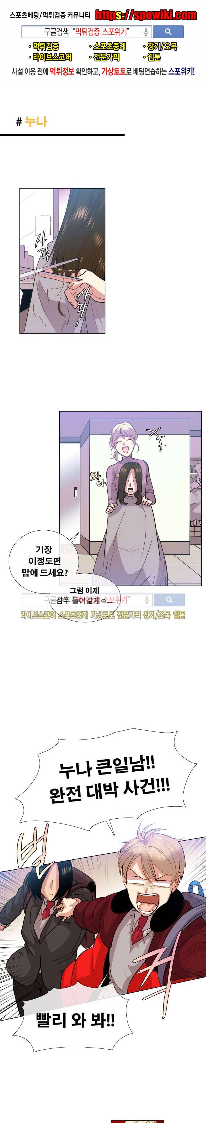 오해가 계속되면 오예입니다 4화 1