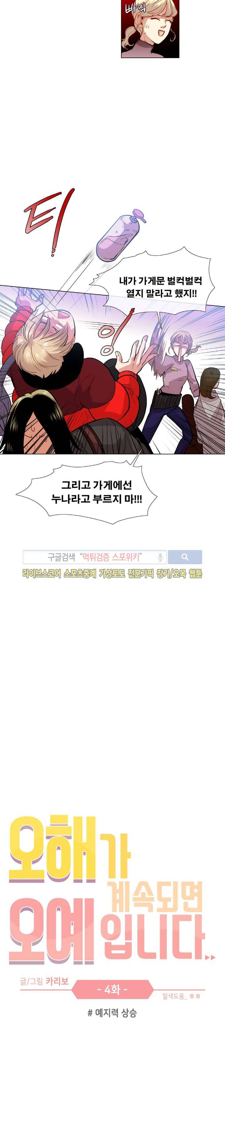 오해가 계속되면 오예입니다 4화 2