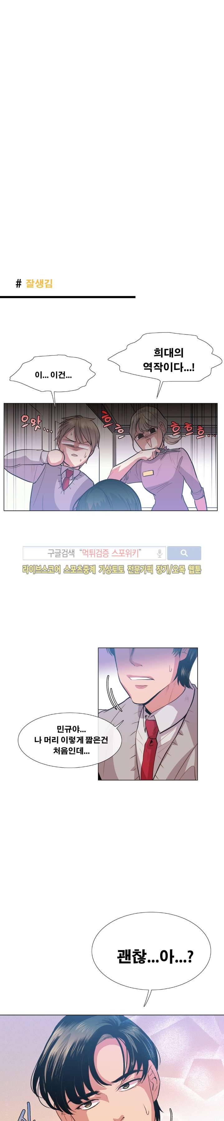 오해가 계속되면 오예입니다 4화 3