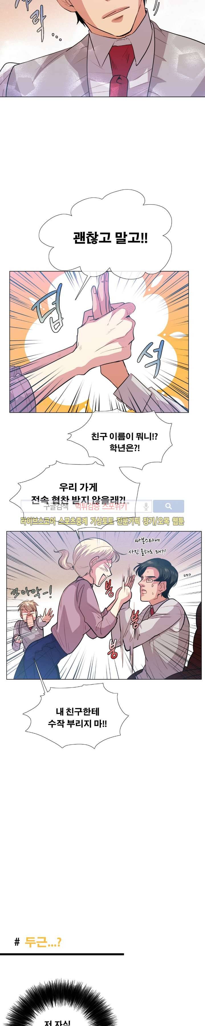 오해가 계속되면 오예입니다 4화 4