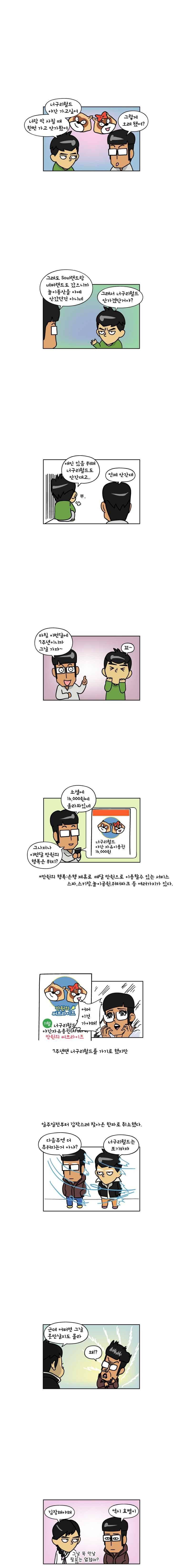 이게뭐야 109화 1