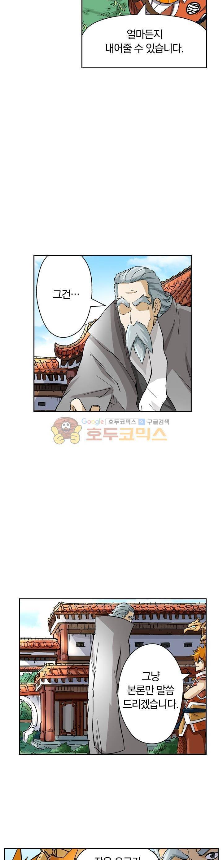 요신기 124화 2