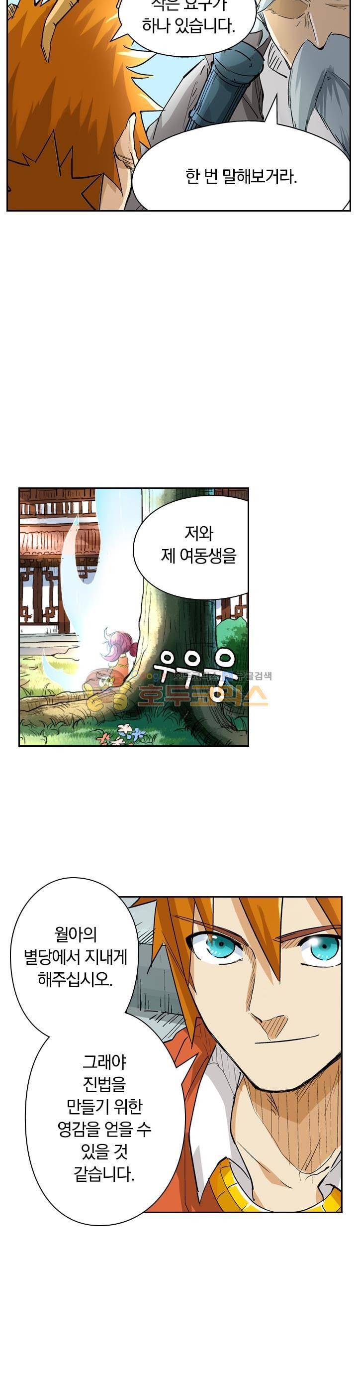 요신기 124화 3