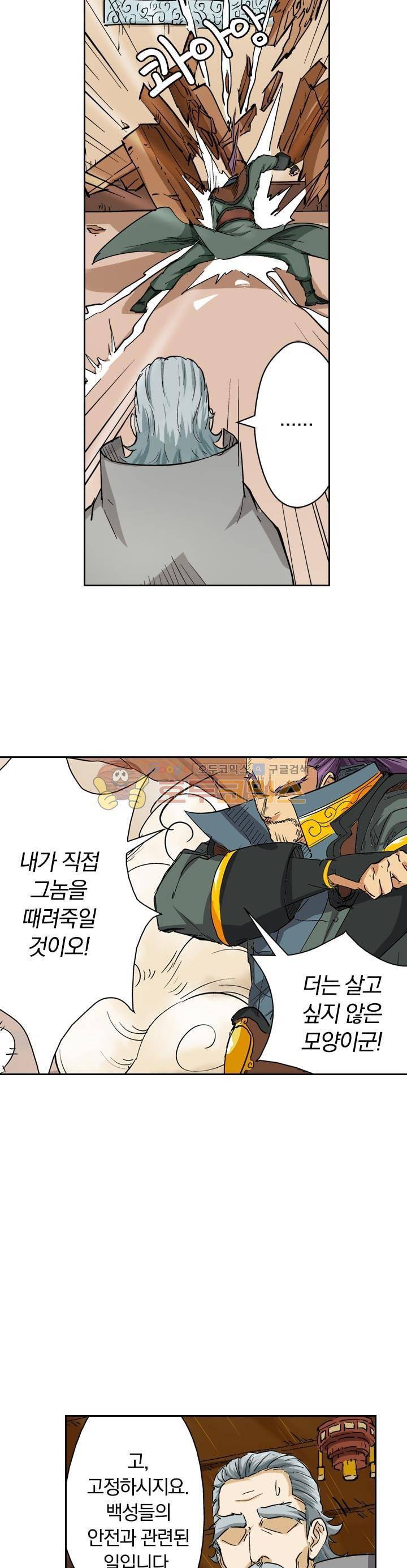 요신기 124화 6