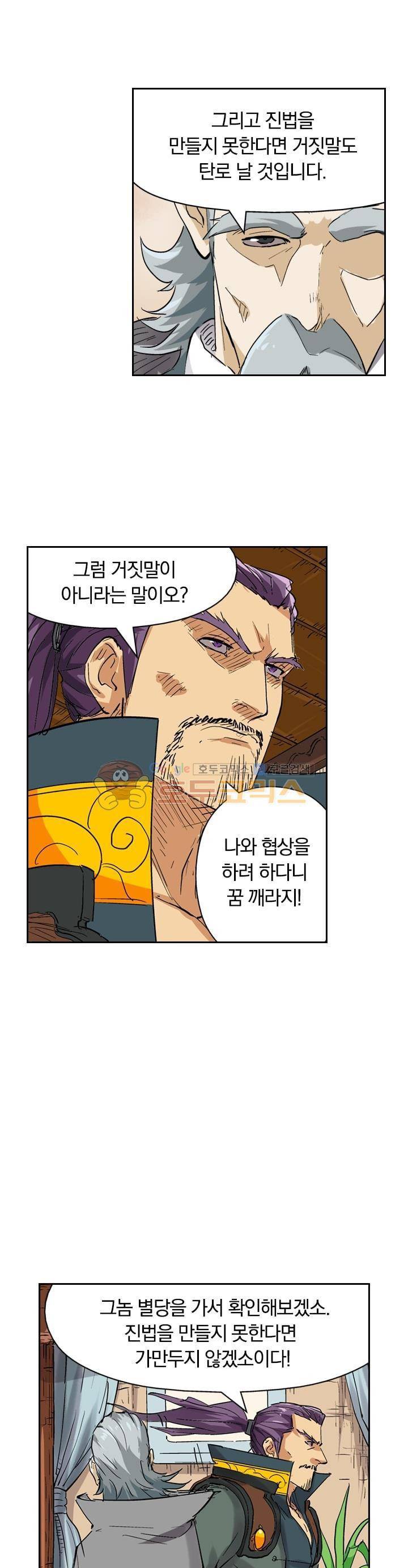요신기 124화 9