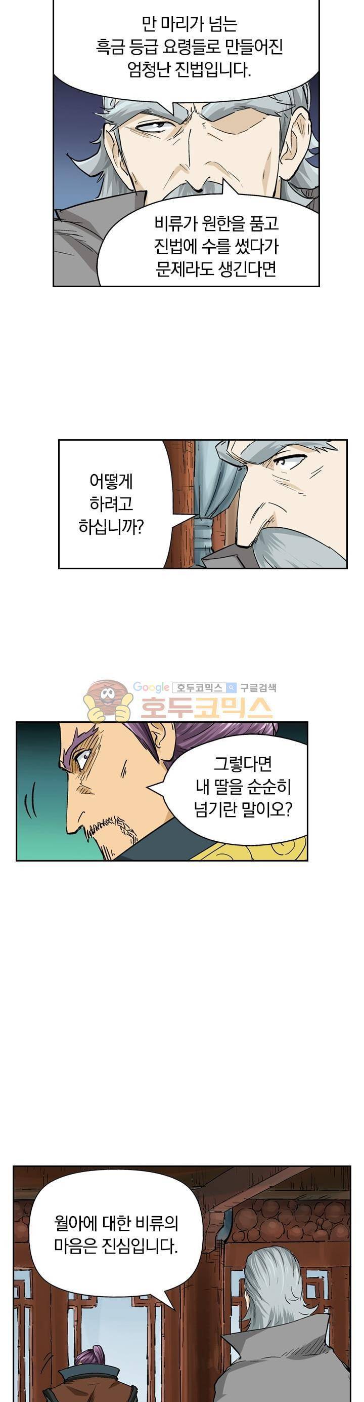 요신기 124화 11