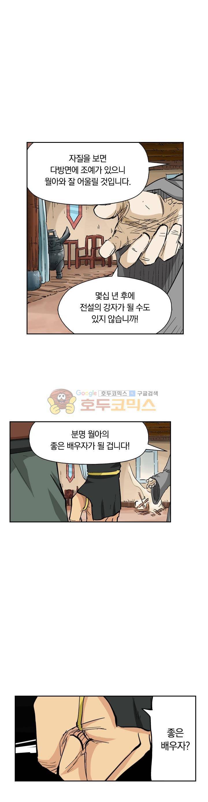 요신기 124화 13