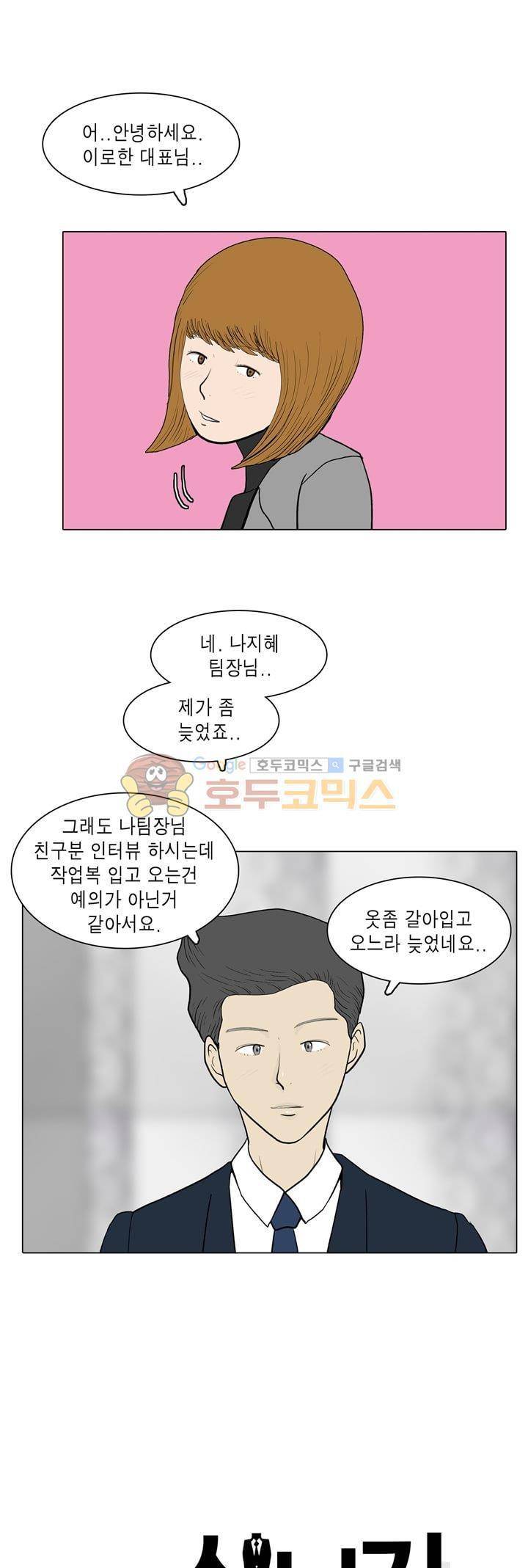 장식남자 32화 1