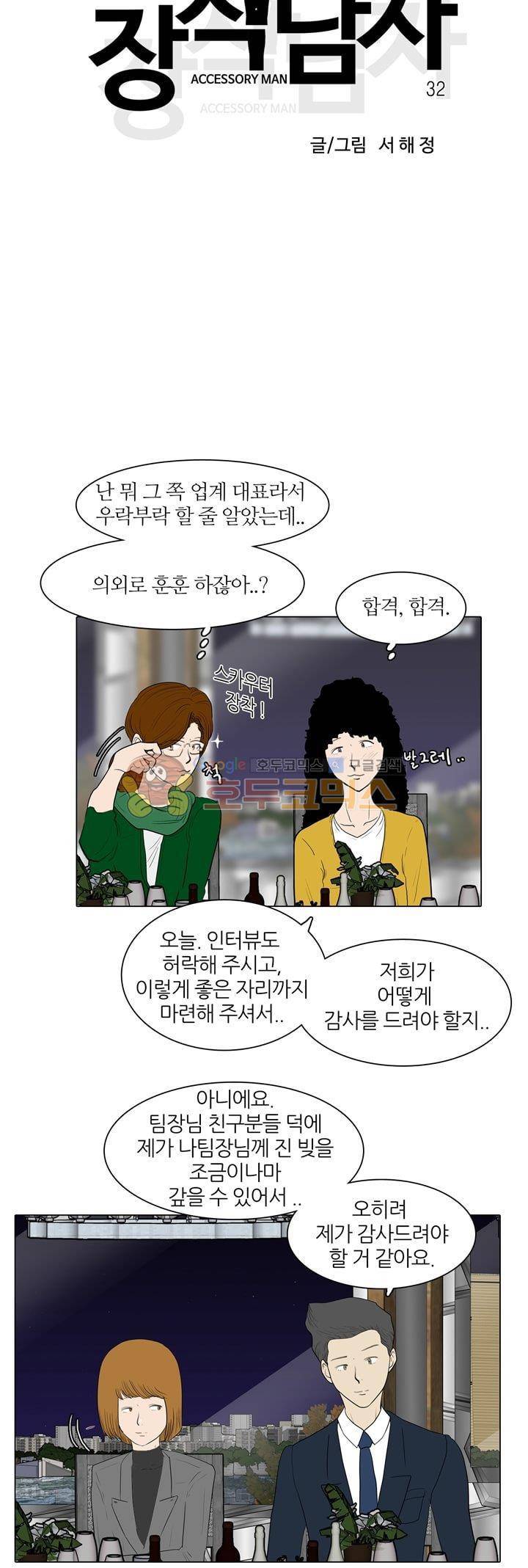 장식남자 32화 2
