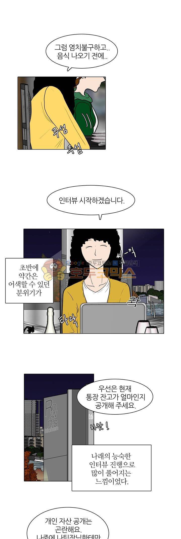 장식남자 32화 3