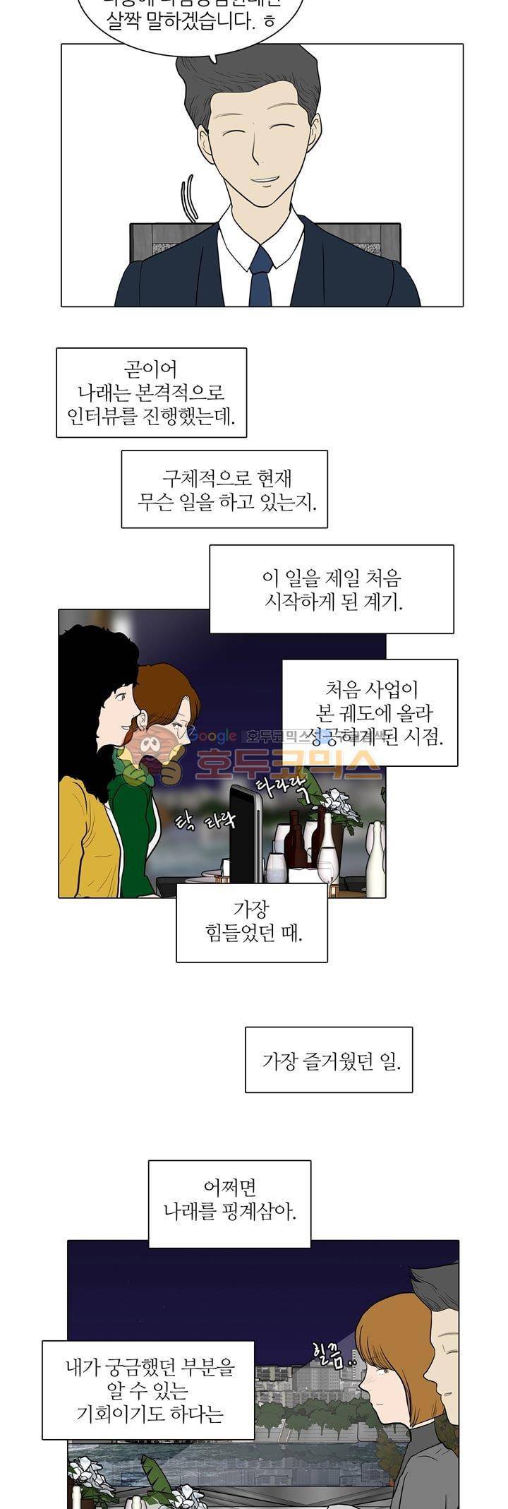 장식남자 32화 4