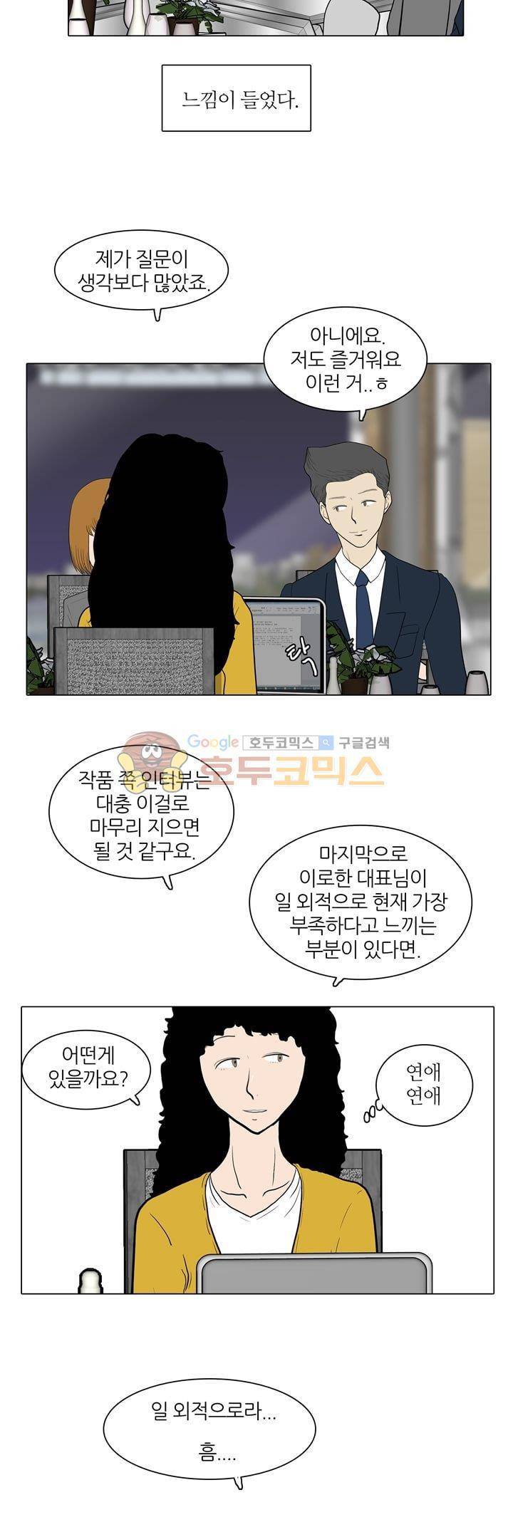 장식남자 32화 5