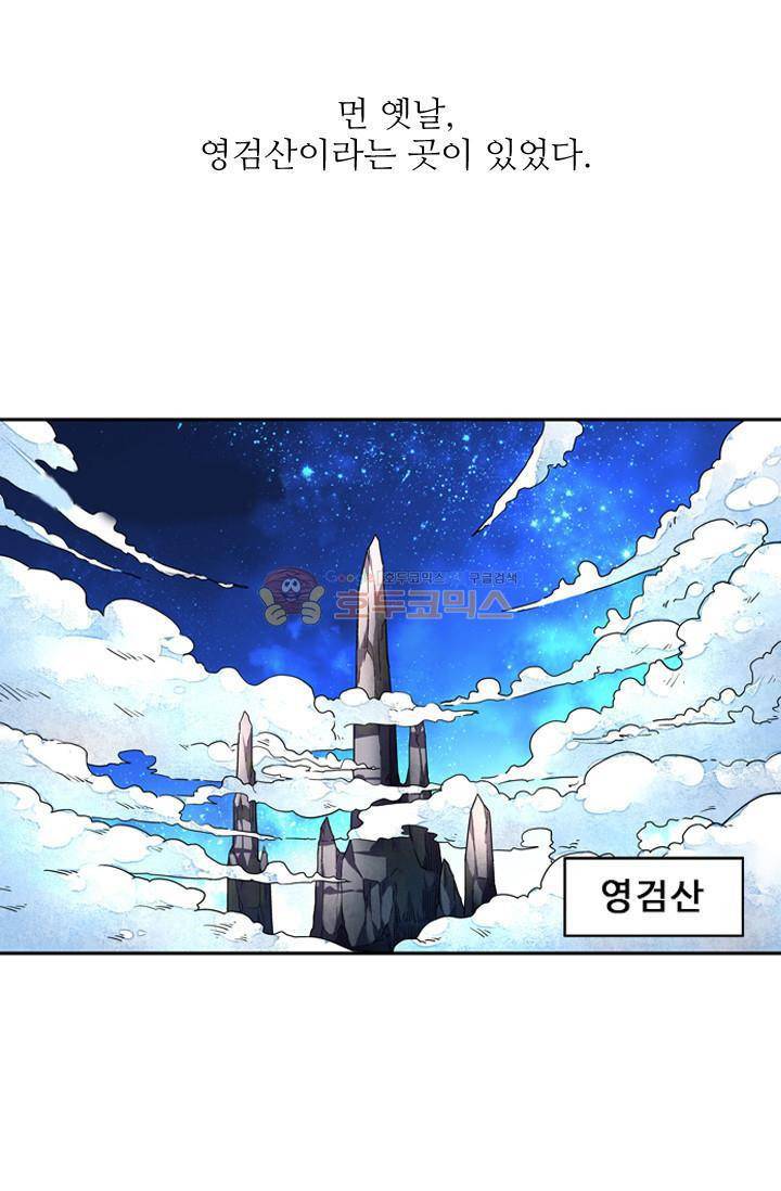 영검산 1화 1