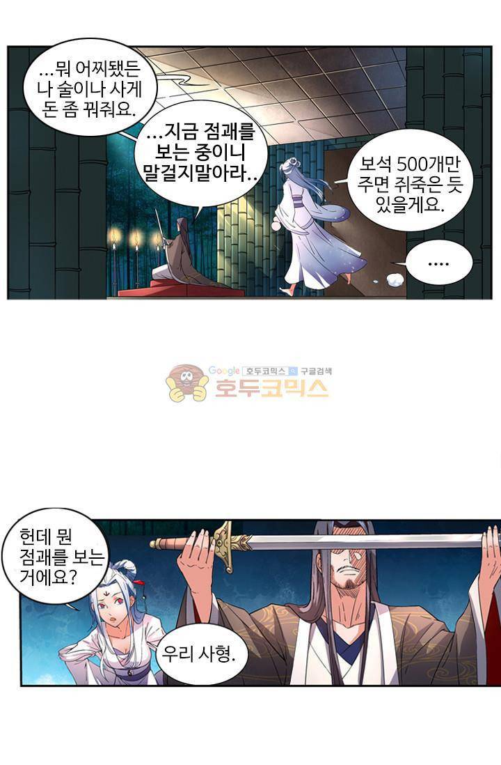 영검산 1화 8