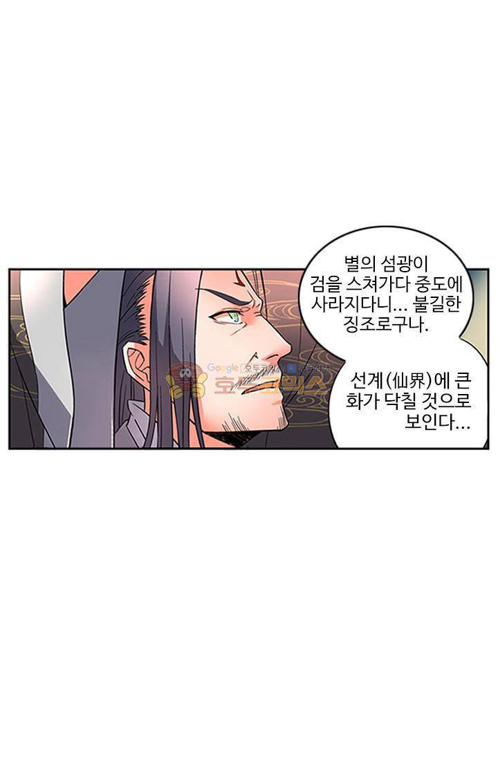 영검산 1화 9