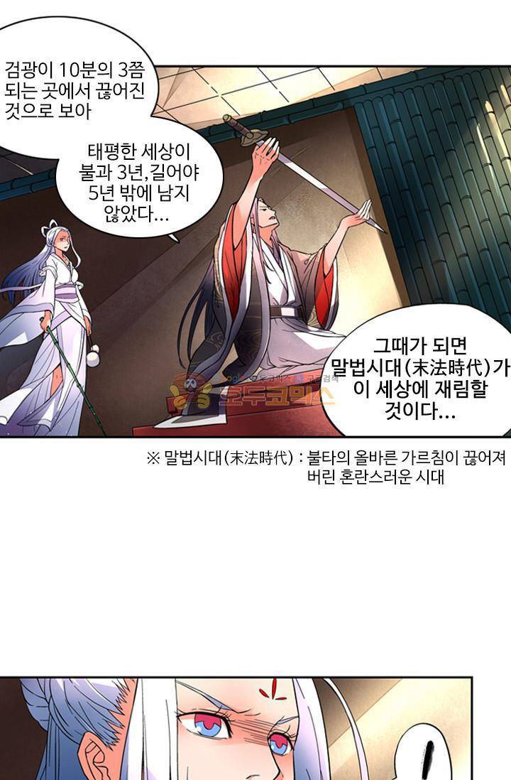 영검산 1화 10