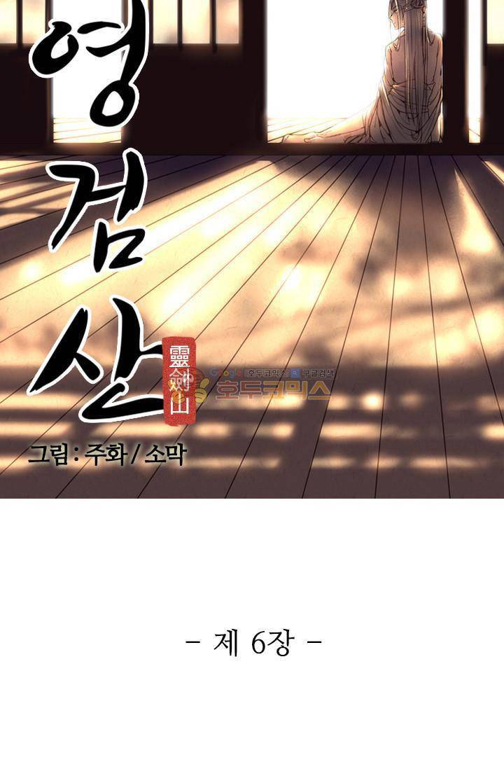 영검산 6화 3
