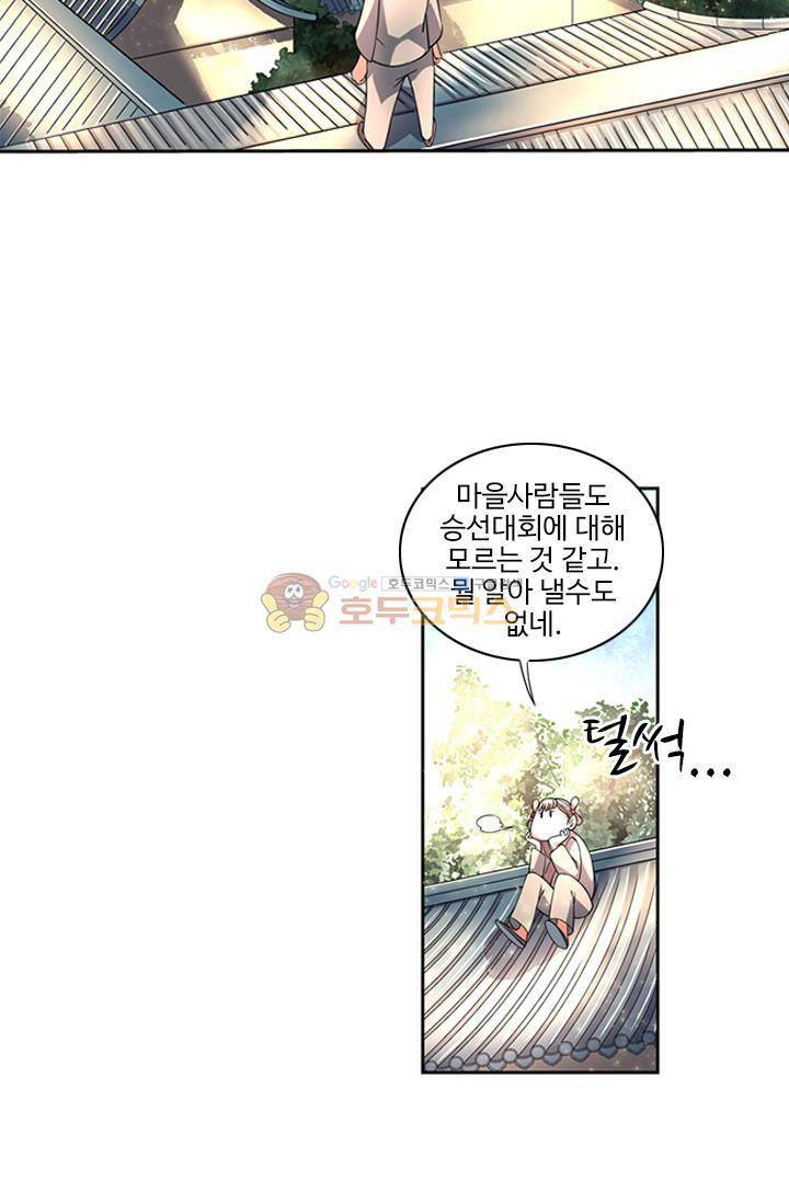 영검산 6화 8