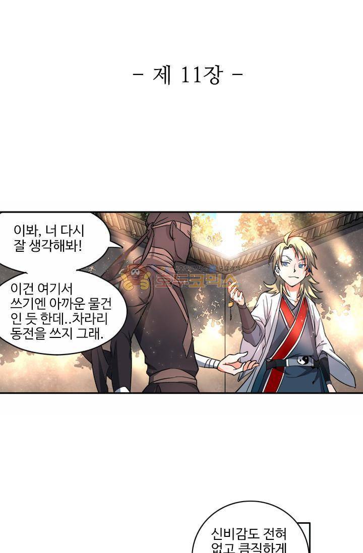 영검산 11화 4