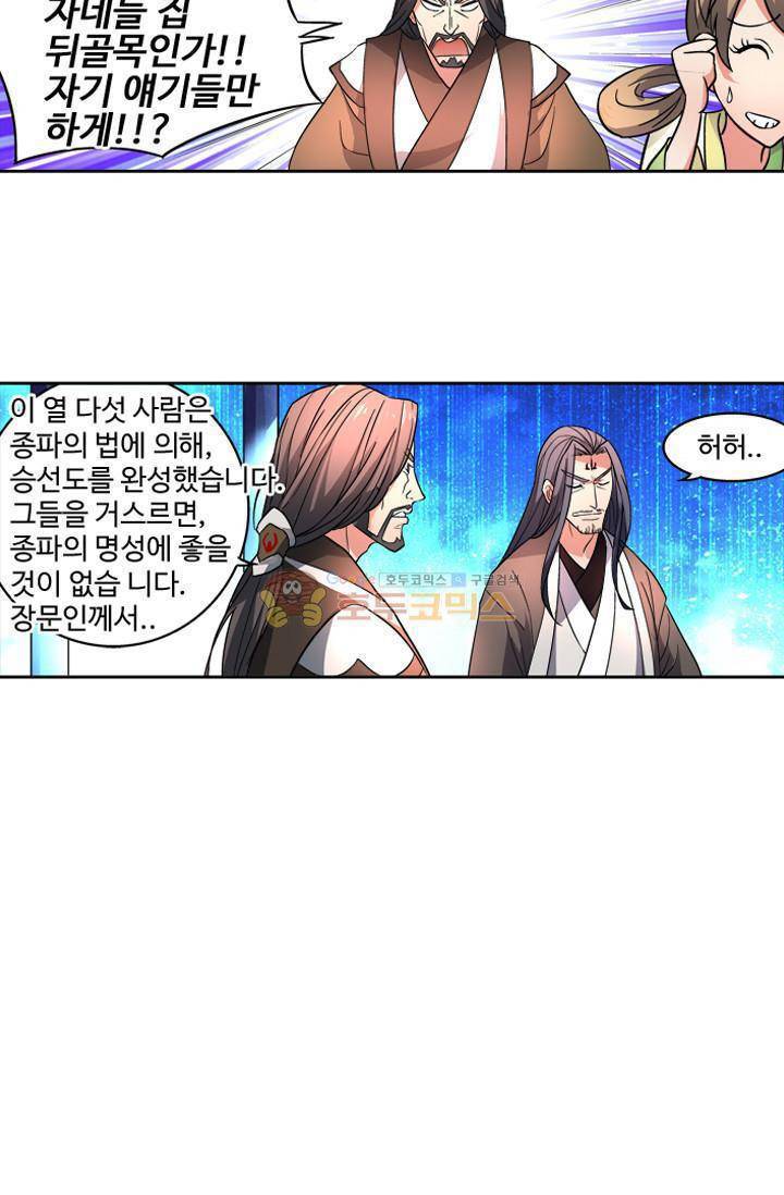 영검산 14화 2