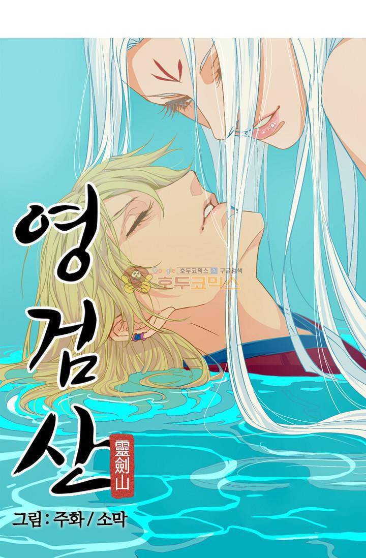 영검산 14화 3