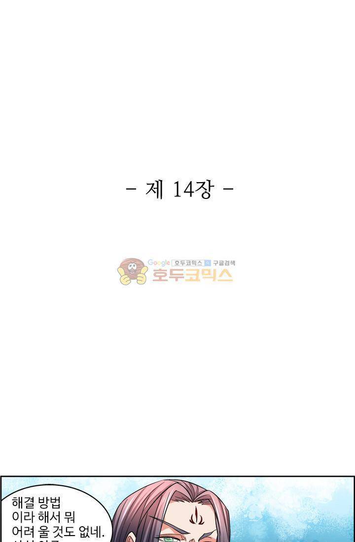 영검산 14화 4