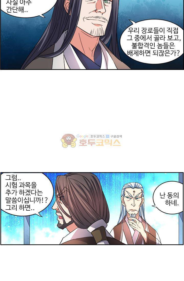 영검산 14화 5