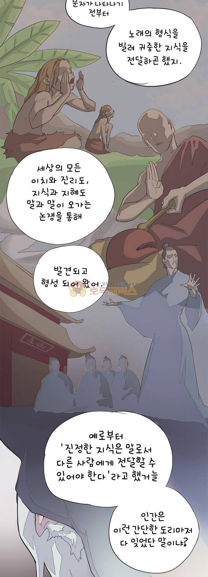 요상한 의사 조새오 6화 2