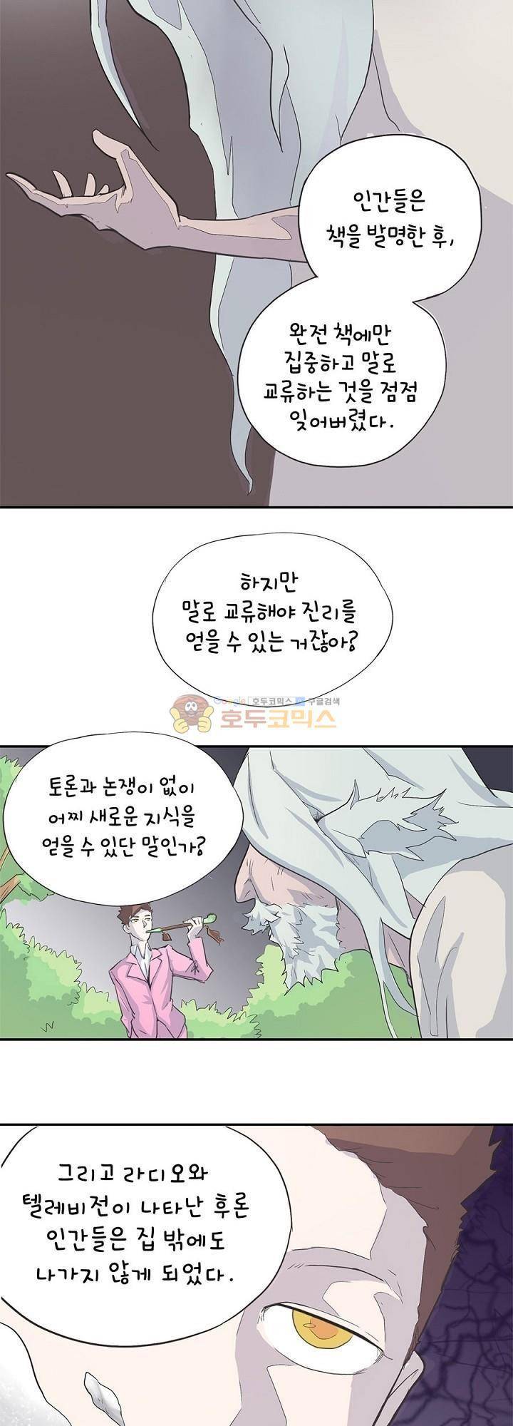 요상한 의사 조새오 6화 3