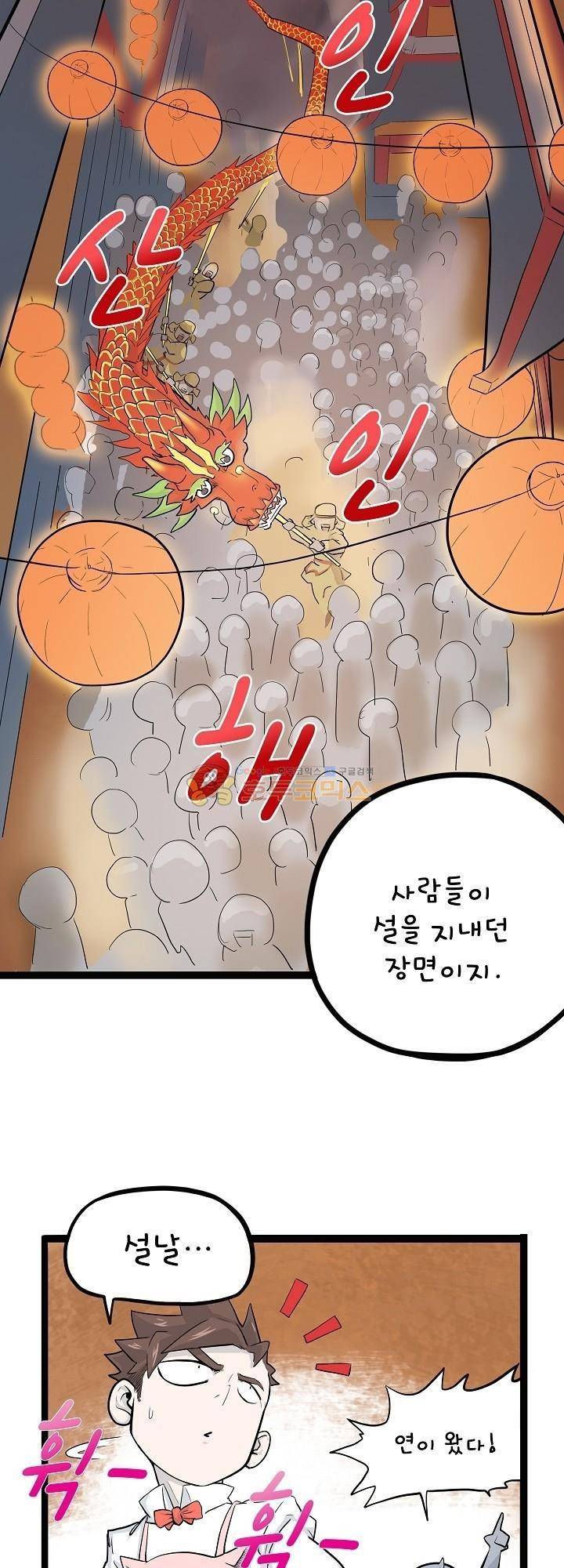 요상한 의사 조새오 13화 2