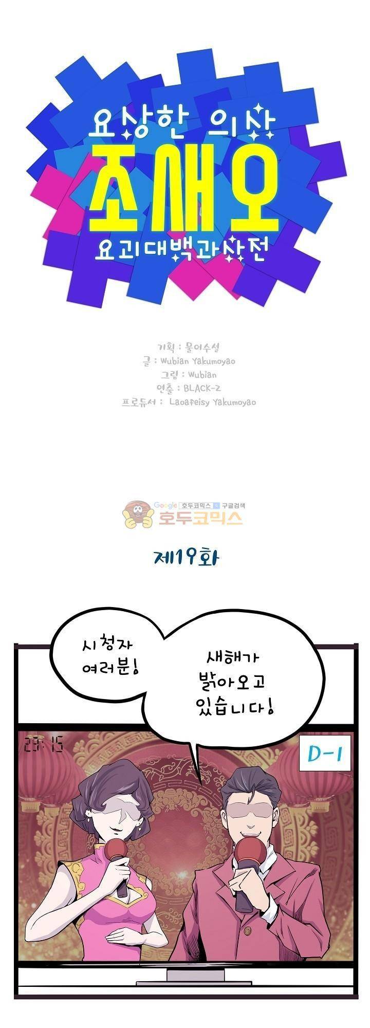 요상한 의사 조새오 19화 1