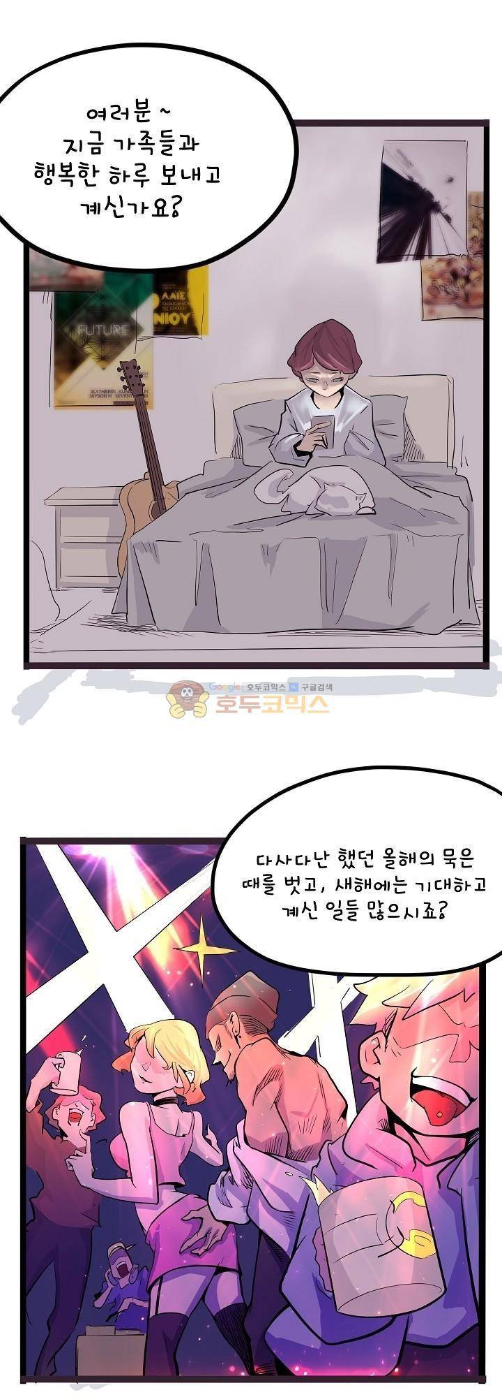 요상한 의사 조새오 19화 2
