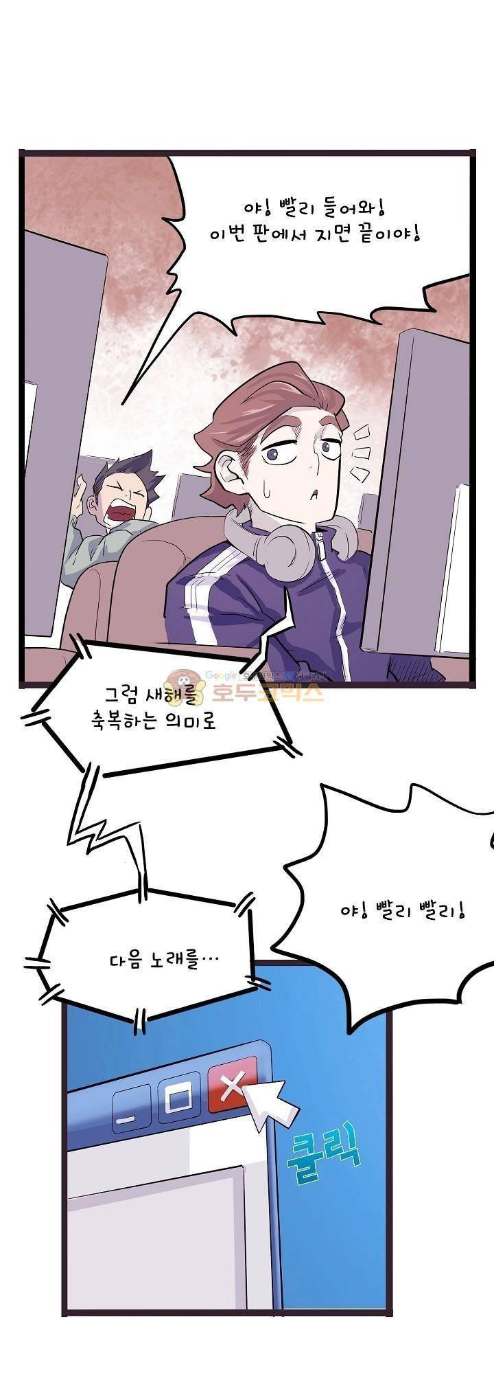 요상한 의사 조새오 19화 3
