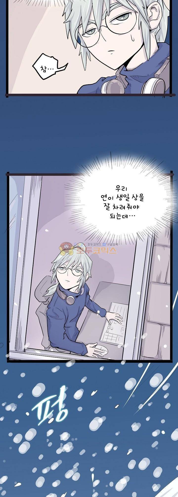 요상한 의사 조새오 19화 5
